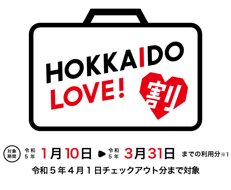 HOKKAIDO LOVE！割